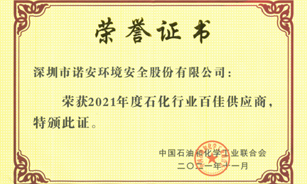 再获殊荣：南京正阳安全检测与评估有限公司环境获“石油和化工行业百佳供应商”荣誉称号